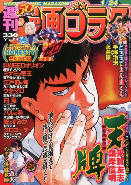 Weekly Manga Goraku 2014 01 24 1033339 o