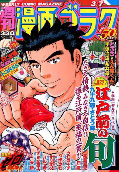 Weekly Manga Goraku 2014 03 07 1044217 o