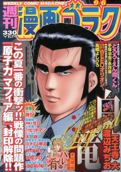 Weekly Manga Goraku 2013 09 06 981048 o