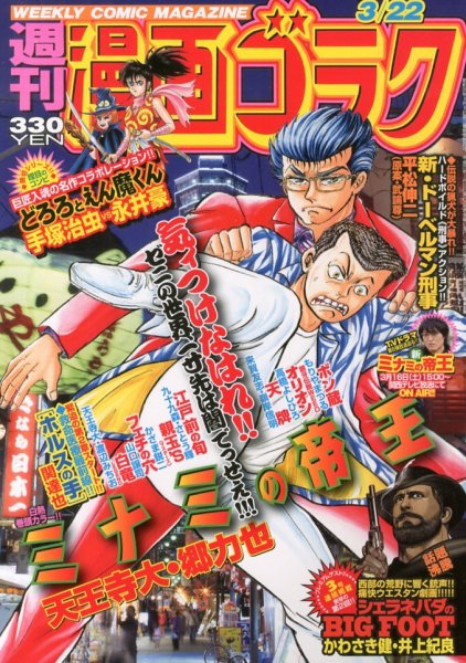 Weekly Manga Goraku 2013 03 22 909442 o